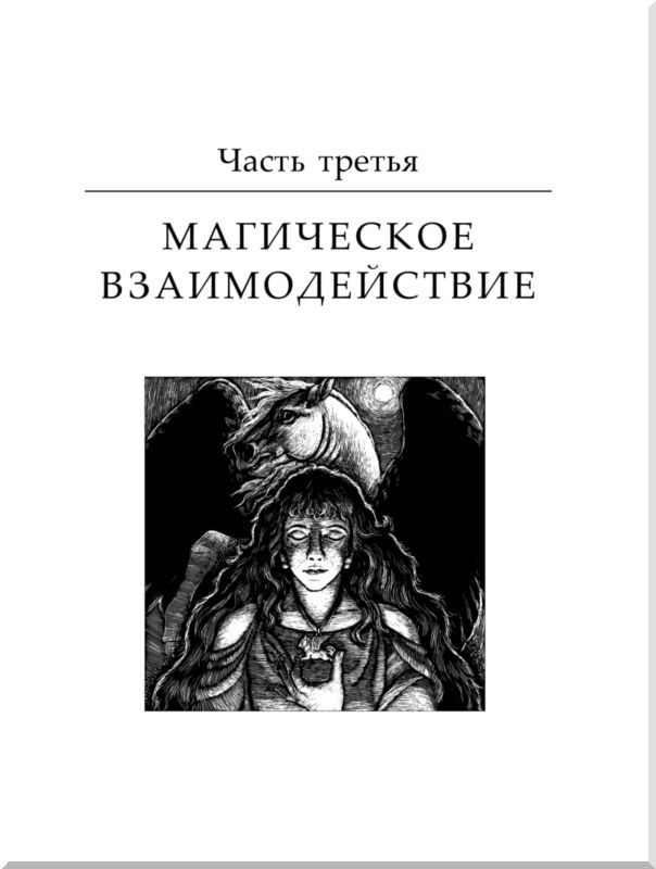 Полная энциклопедия мифологических существ. История. Происхождение. Магические свойства i_084.jpg