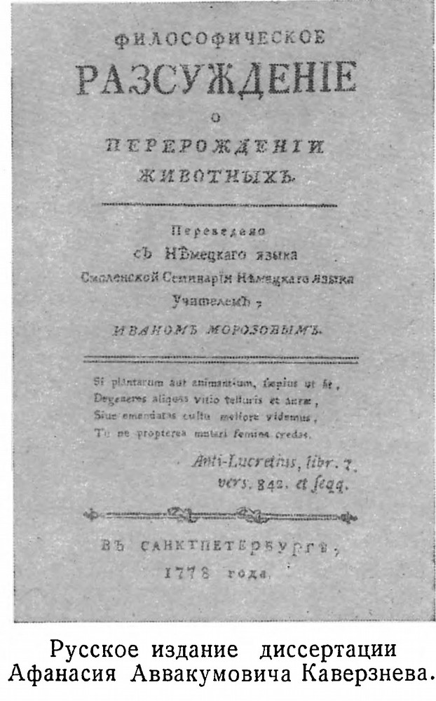 Предшественники Дарвина в России _11.jpg