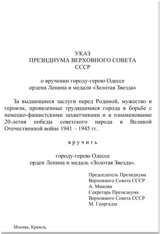 73 героических дня. Хроника обороны Одессы в 1941 году i_003.jpg