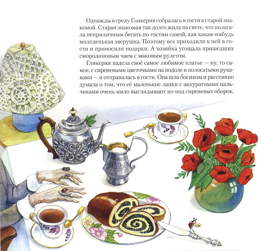 Мышь Гликерия. Цветные и полосатые дни _11.jpg