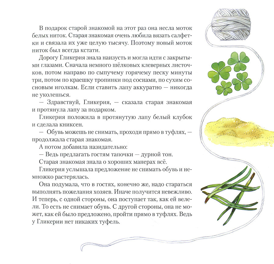 Мышь Гликерия. Цветные и полосатые дни _12.jpg