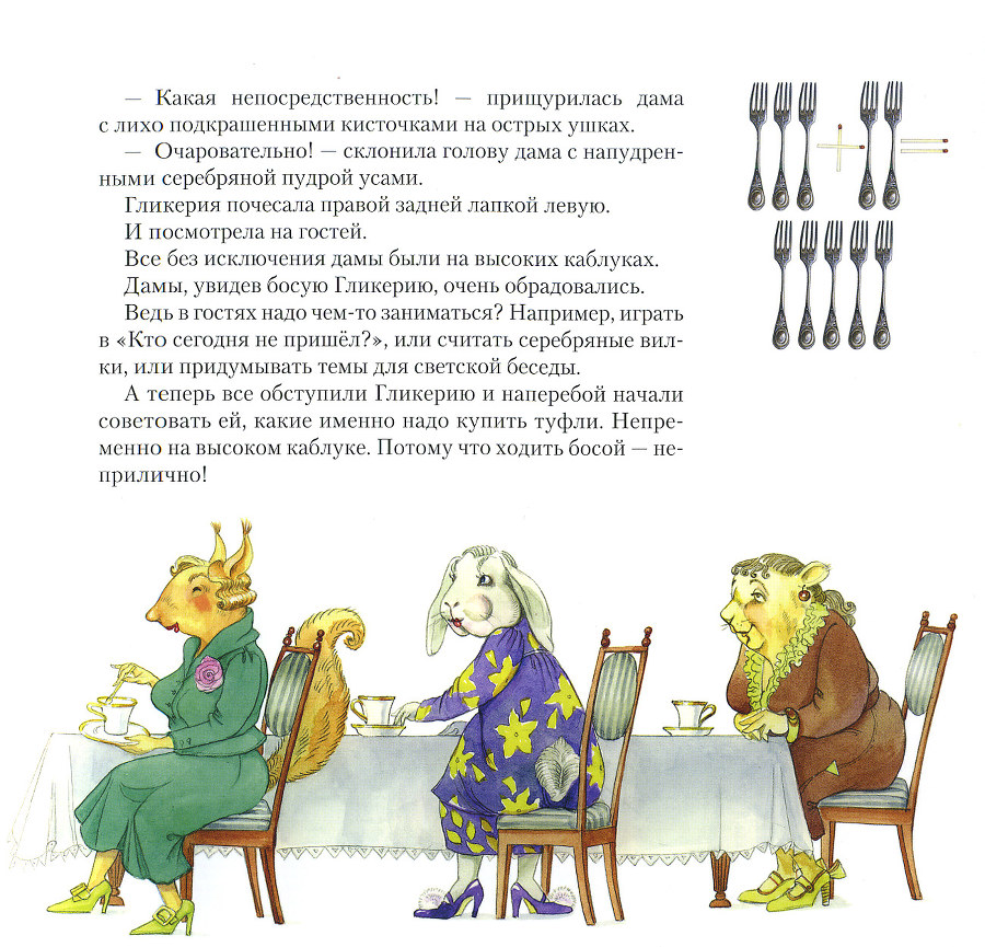 Мышь Гликерия. Цветные и полосатые дни _14.jpg