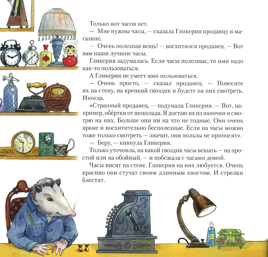 Мышь Гликерия. Цветные и полосатые дни _19.jpg
