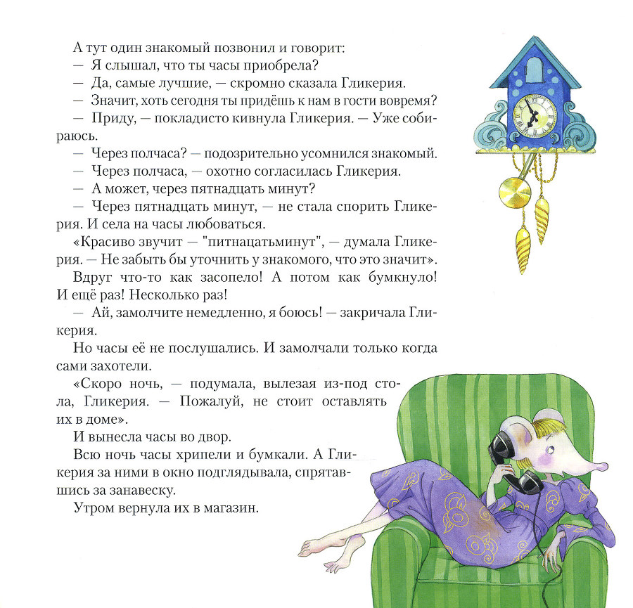 Мышь Гликерия. Цветные и полосатые дни _20.jpg