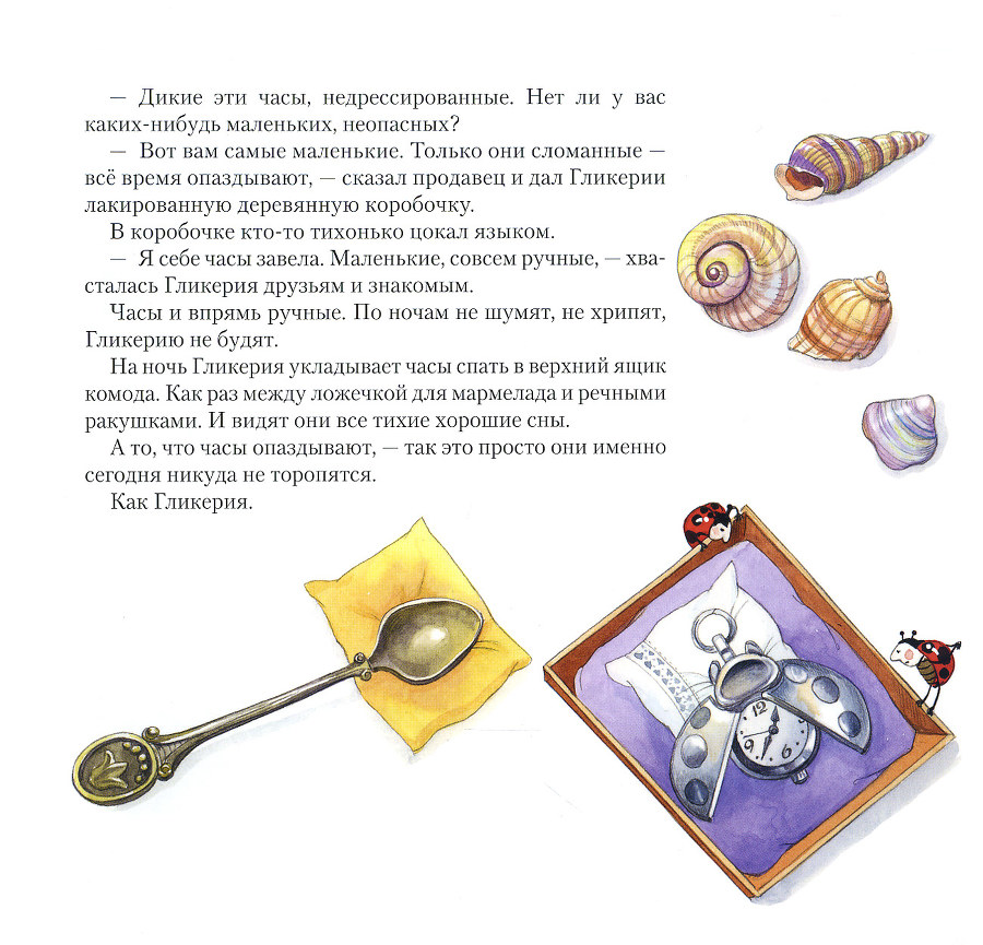 Мышь Гликерия. Цветные и полосатые дни _22.jpg