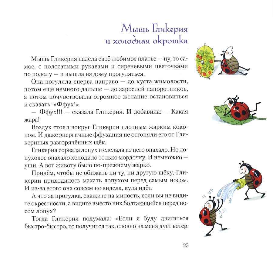 Мышь Гликерия. Цветные и полосатые дни _24.jpg