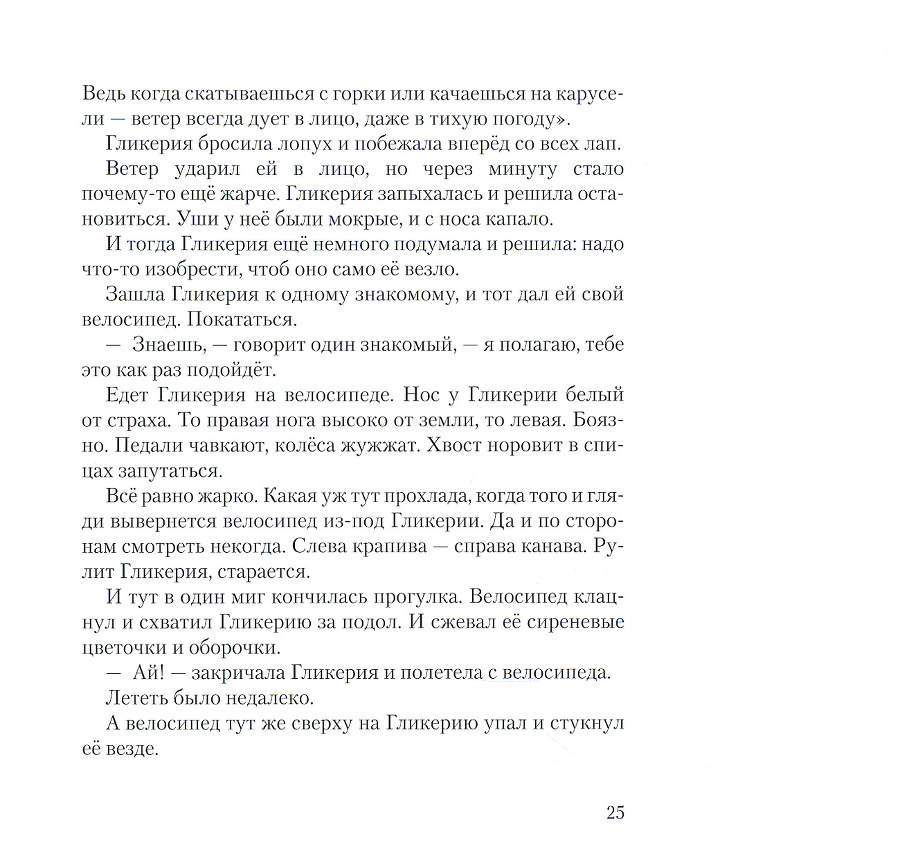 Мышь Гликерия. Цветные и полосатые дни _26.jpg