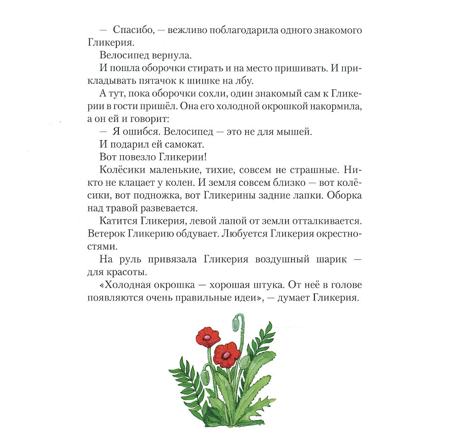 Мышь Гликерия. Цветные и полосатые дни _27.jpg