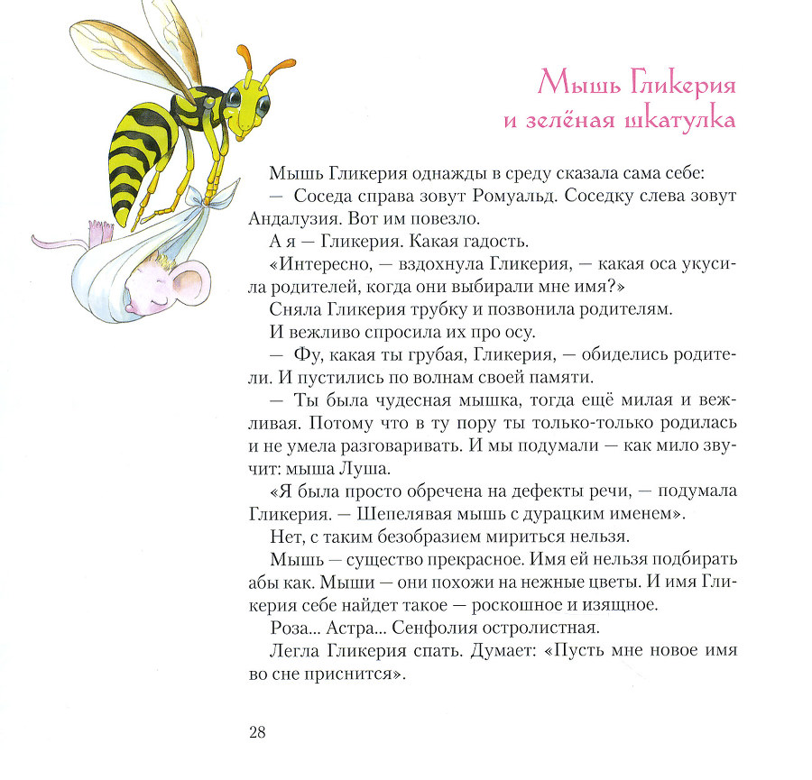Мышь Гликерия. Цветные и полосатые дни _29.jpg