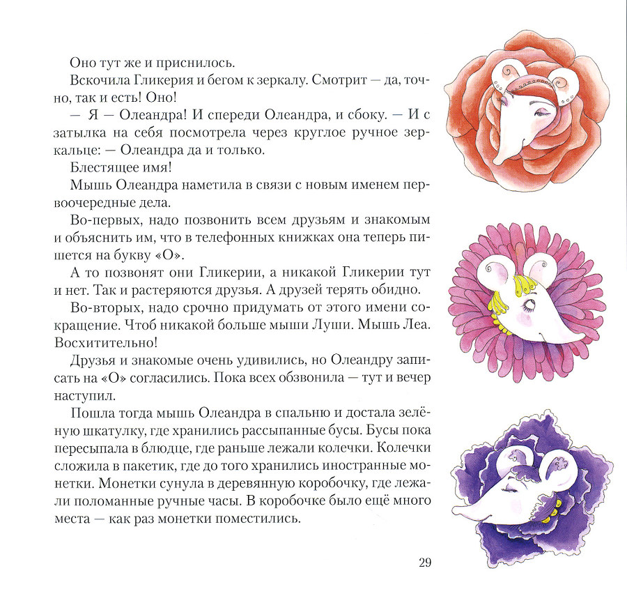 Мышь Гликерия. Цветные и полосатые дни _30.jpg
