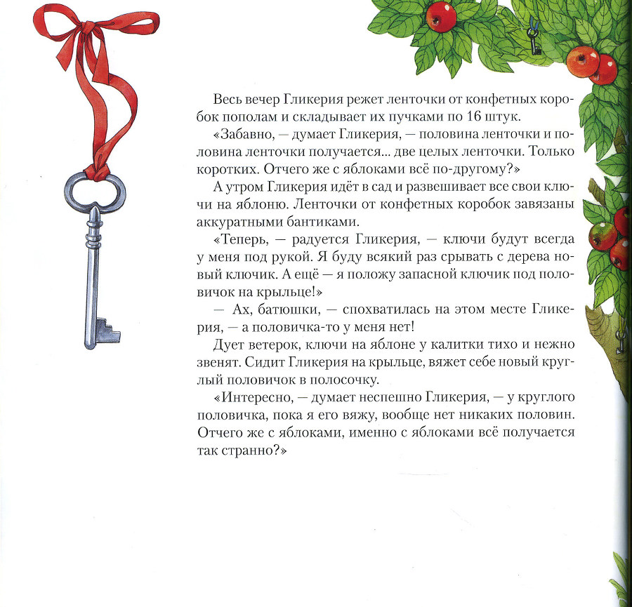 Мышь Гликерия. Цветные и полосатые дни _37.jpg