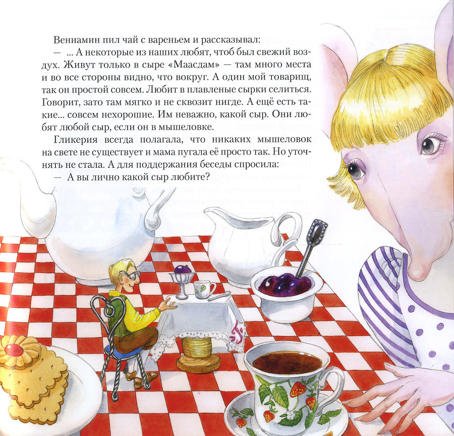 Мышь Гликерия. Цветные и полосатые дни _50.jpg