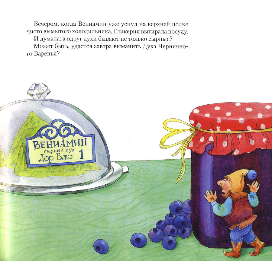Мышь Гликерия. Цветные и полосатые дни _52.jpg