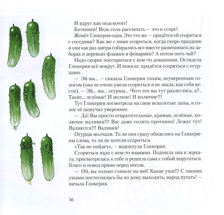 Мышь Гликерия. Цветные и полосатые дни _57.jpg