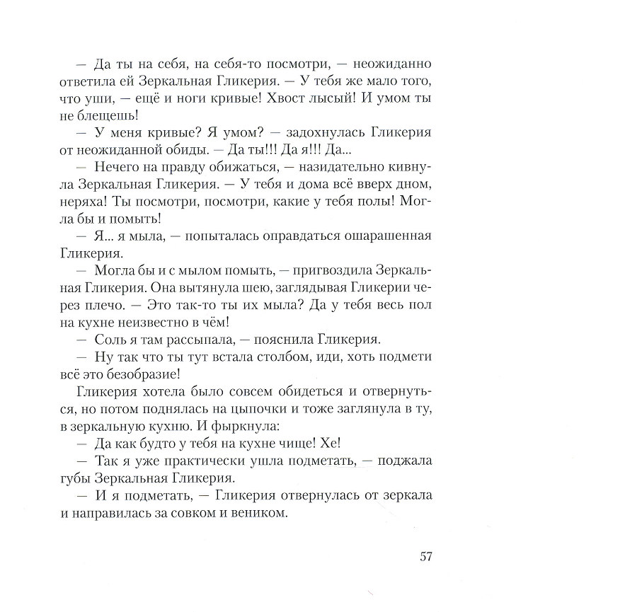 Мышь Гликерия. Цветные и полосатые дни _58.jpg