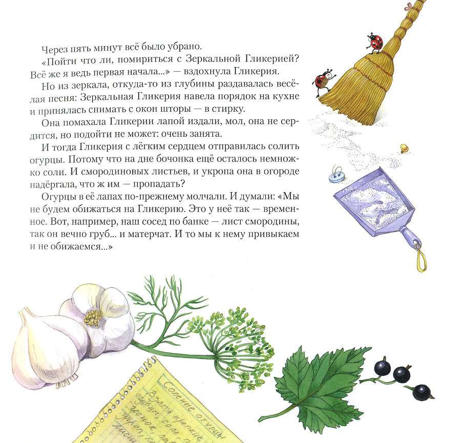Мышь Гликерия. Цветные и полосатые дни _60.jpg