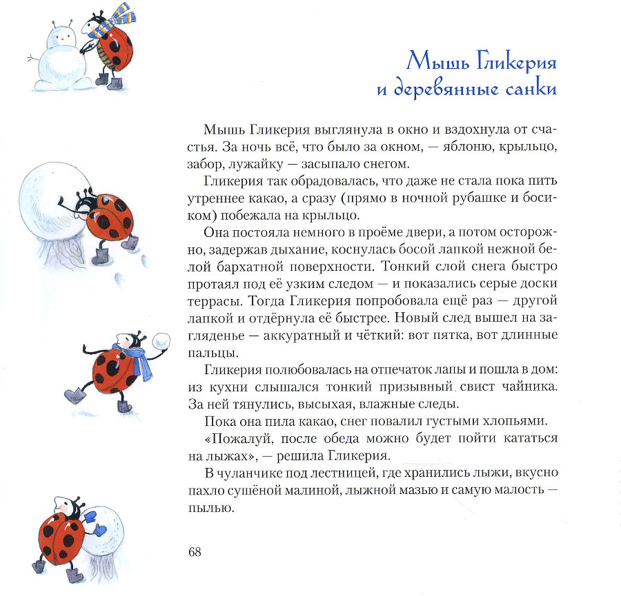 Мышь Гликерия. Цветные и полосатые дни _69.jpg