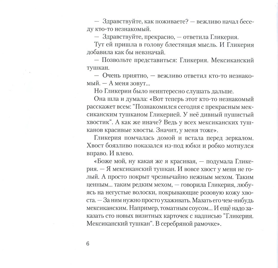 Мышь Гликерия. Цветные и полосатые дни _7.jpg