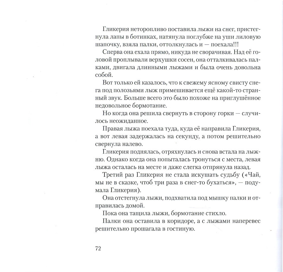Мышь Гликерия. Цветные и полосатые дни _73.jpg