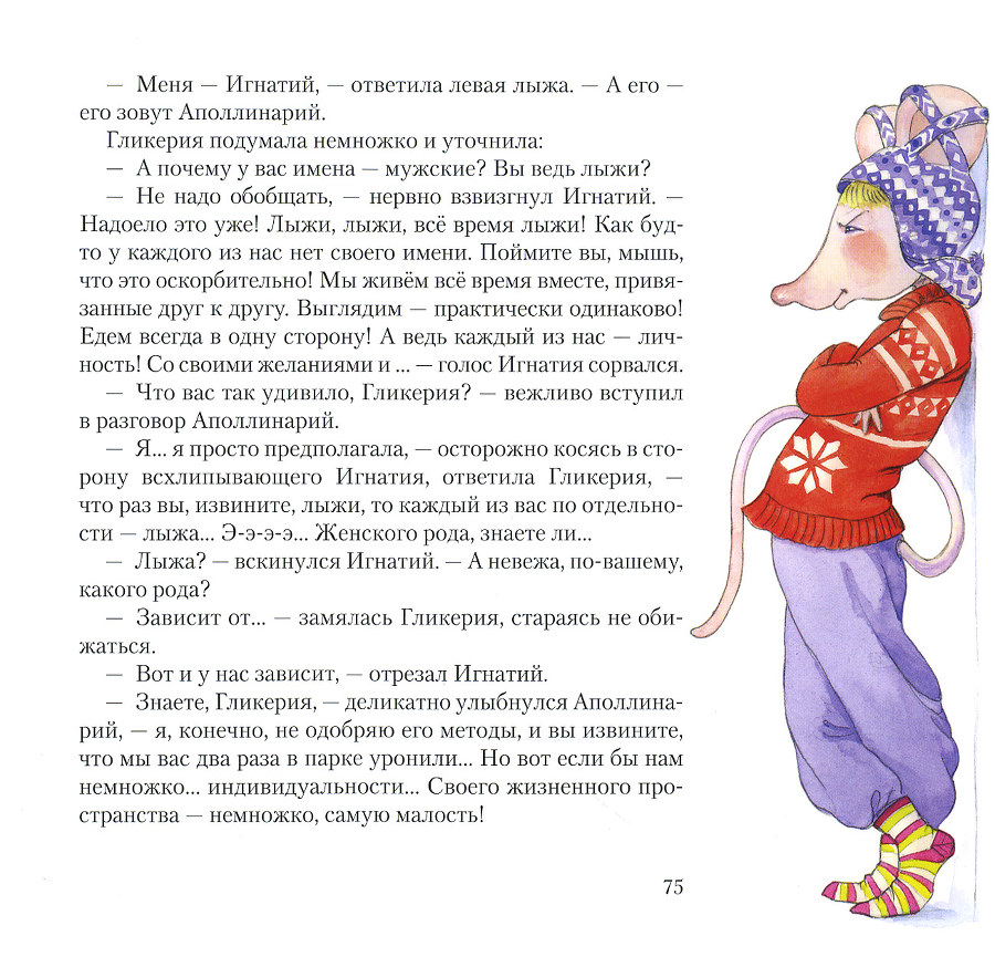 Мышь Гликерия. Цветные и полосатые дни _76.jpg