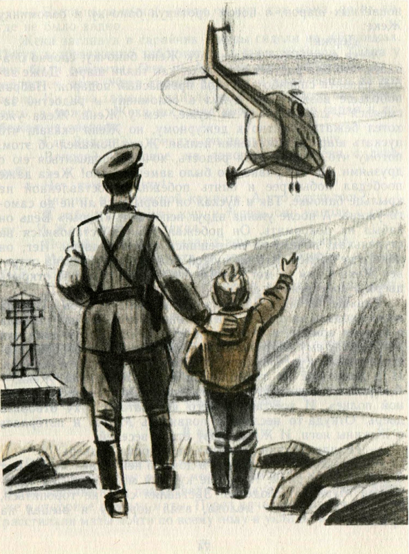 Одно лето на краю света i_013.jpg
