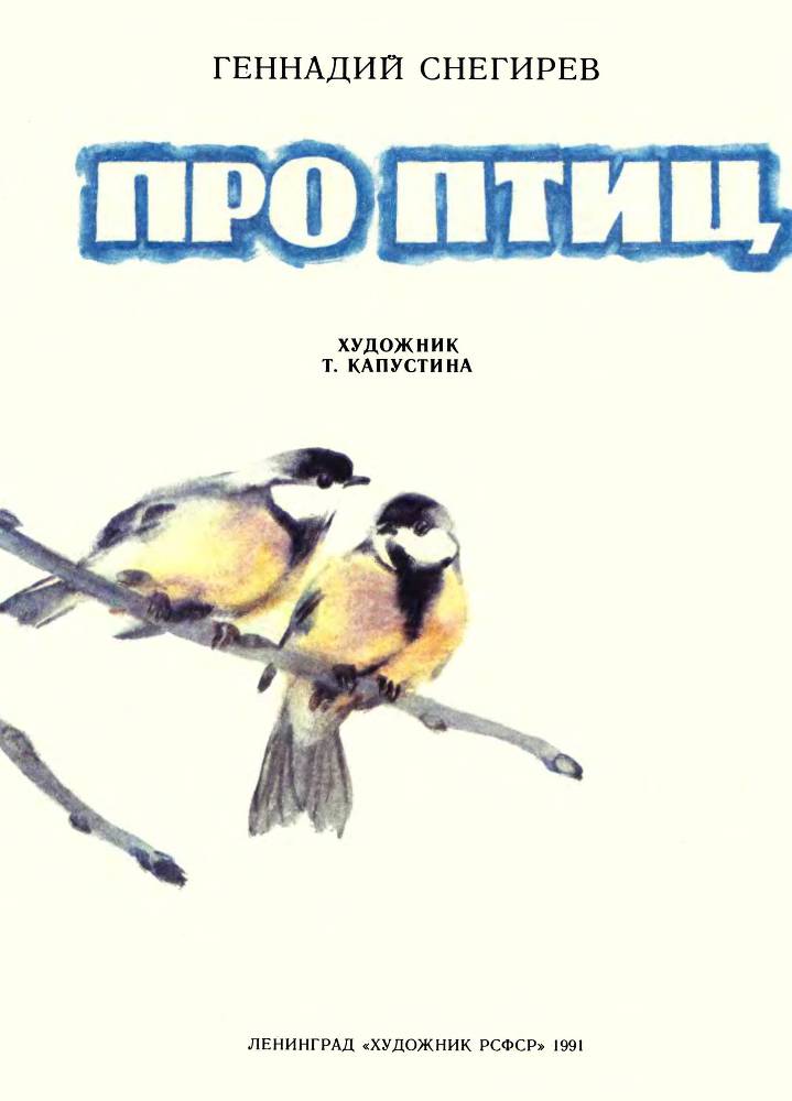 Про птиц _1.jpg