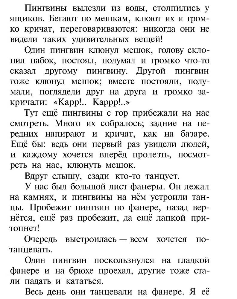 Про пингвинов _4.jpg