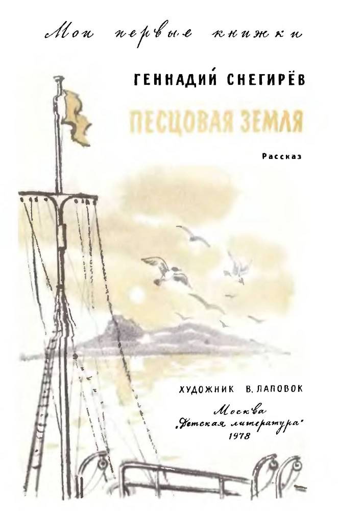 Песцовая земля _1.jpg