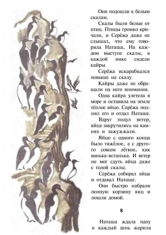 Песцовая земля _14.jpg