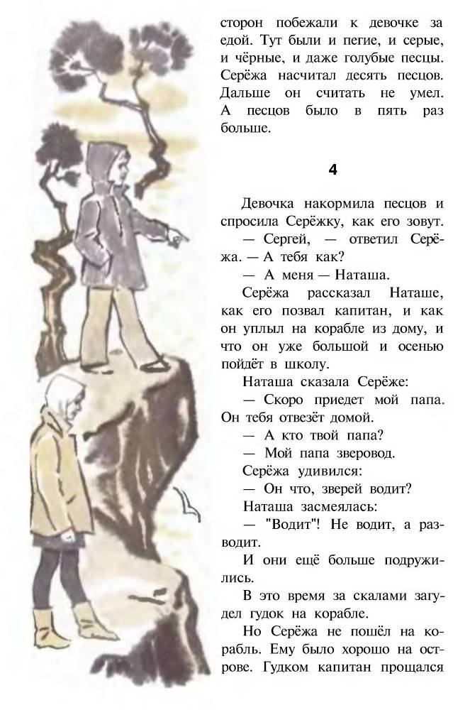 Песцовая земля _8.jpg