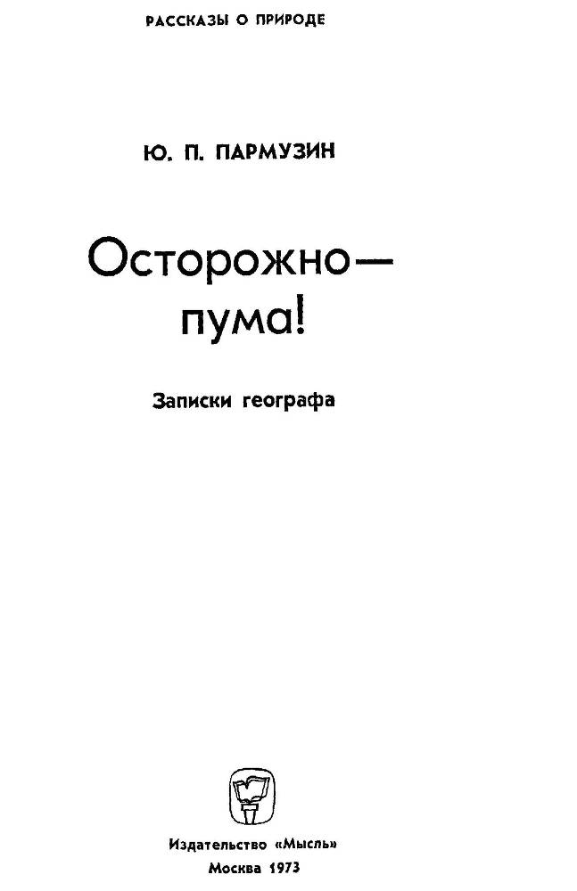 Осторожно - пума! _1.jpg
