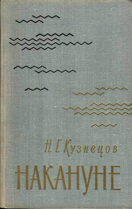 Накануне kuz_0.jpg