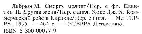 Смерть молчит. Другая жена. Коммерческий рейс в Каракас i_006.png