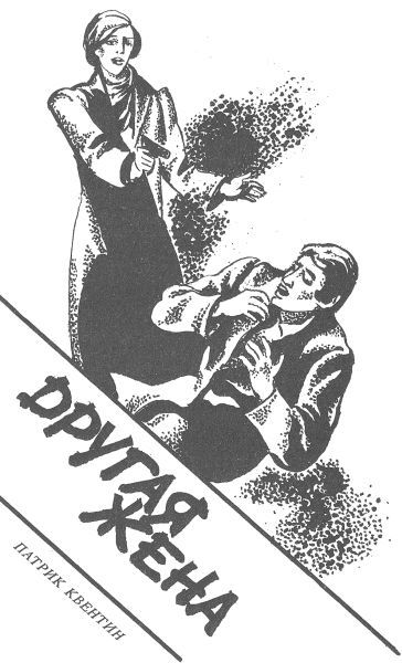 Смерть молчит. Другая жена. Коммерческий рейс в Каракас i_004.jpg