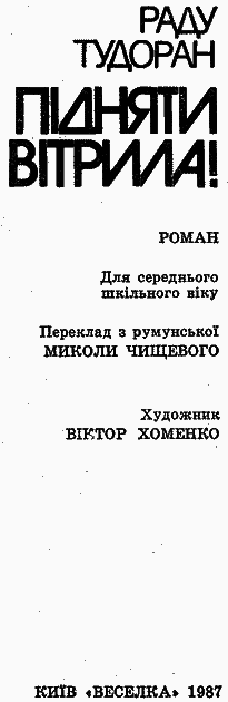 Підняти вітрила! im_003.png
