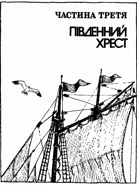 Підняти вітрила! im_011.png