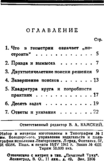 Квадратура круга _01_oglavlenie.png
