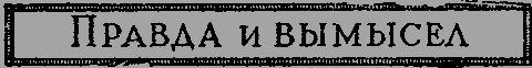 Квадратура круга _07_pravdaivimisel.png