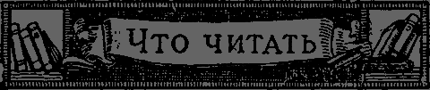 Квадратура круга _57_chtochitat.png