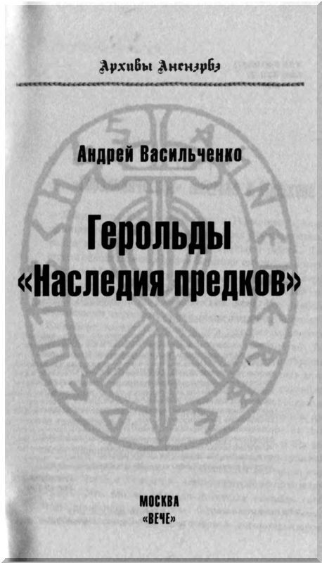 Герольды «Наследия предков» i_001.jpg