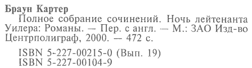 Том 19. Ночь лейтенанта Уилера i_006.png