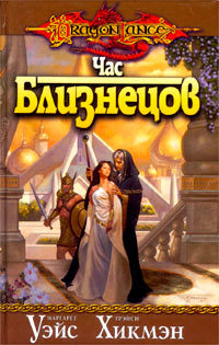 Час близнецов cover.jpg