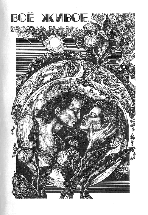 Космические инженеры (сборник) i_005.jpg