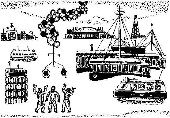 Глобус 1976 _166.jpg
