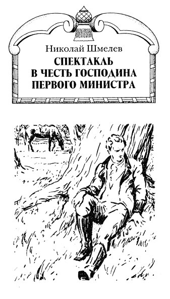 Гёте SHmel.png