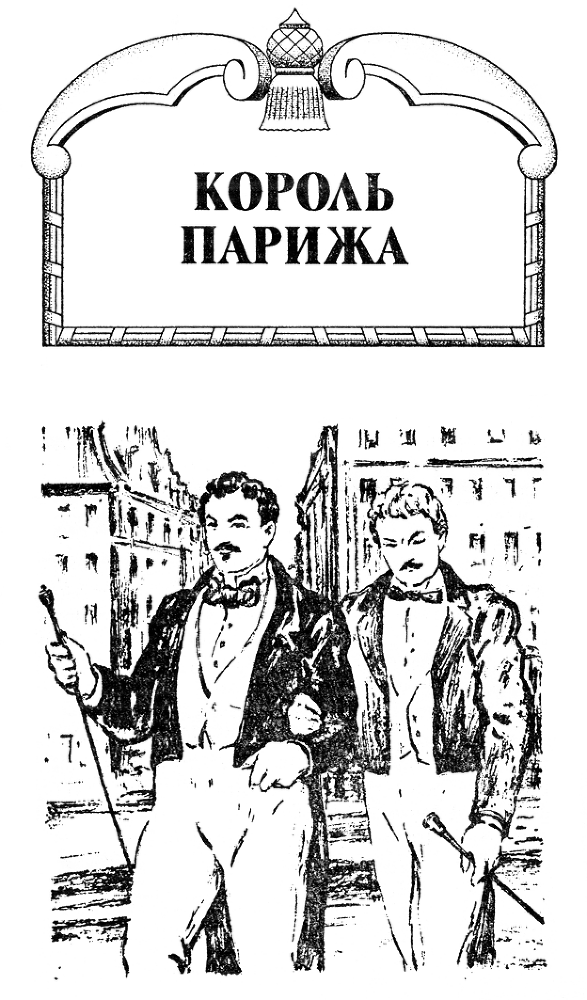 Король Парижа KorPar.png