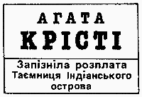Таємниця індіанського острова i_005.png