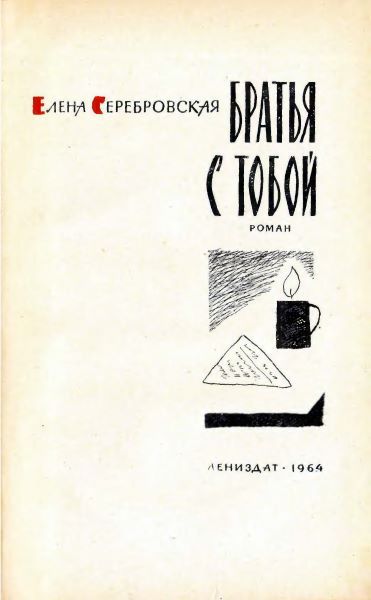 Братья с тобой i_002.jpg