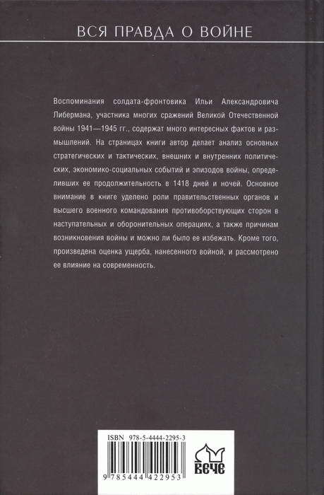 Война глазами фронтовика. События и оценка i_028.jpg