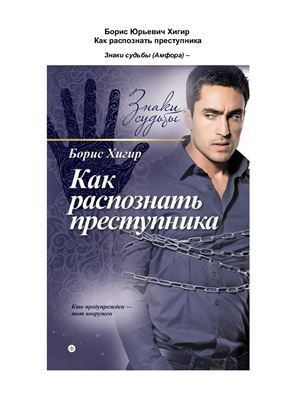 Как распознать преступника